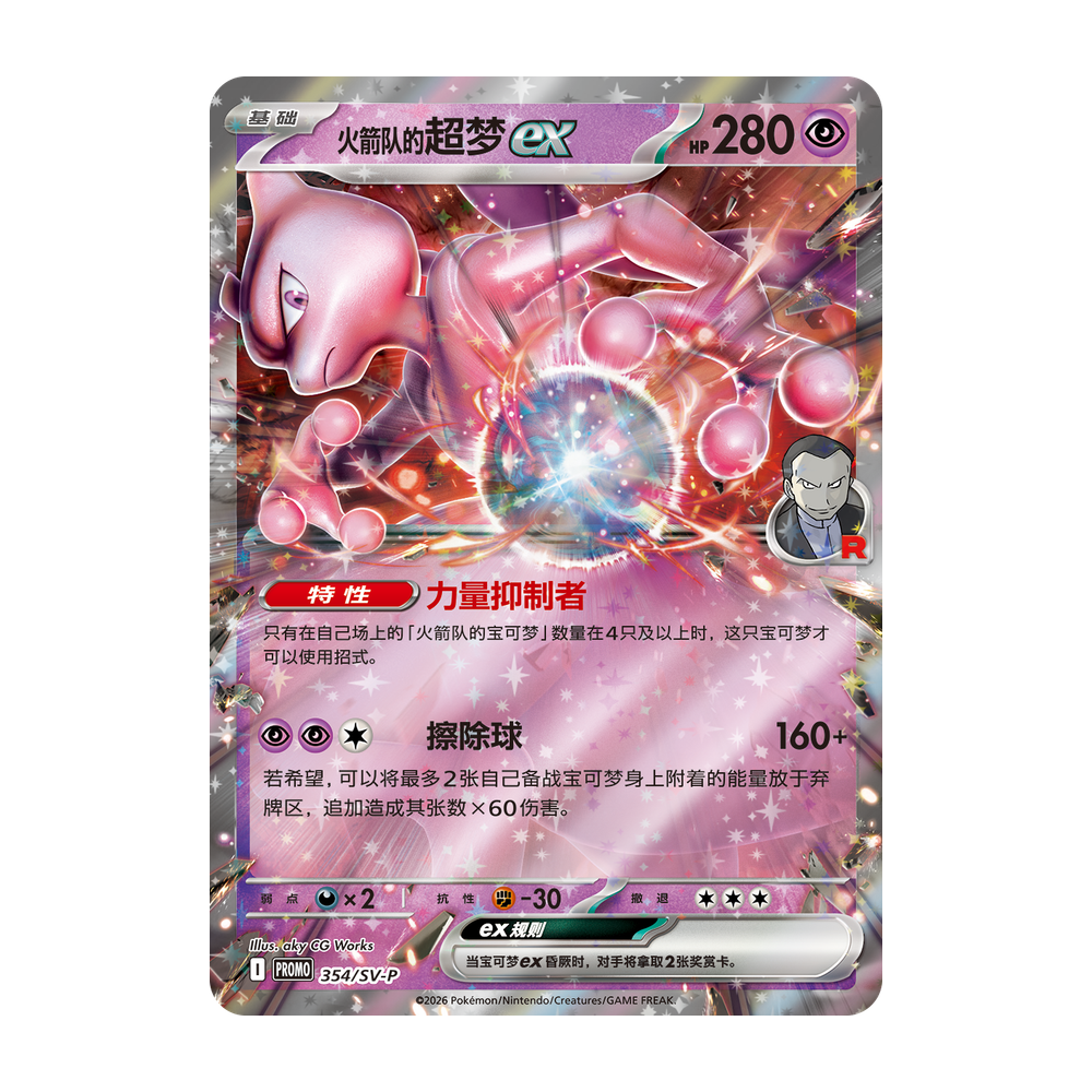 Team Rocket — Caja Regalo con Maletín 4