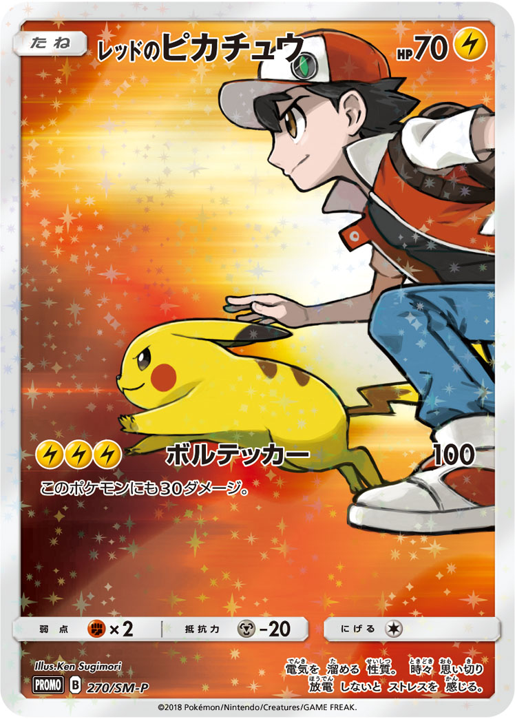 Red's Pikachu — 270/SM-P